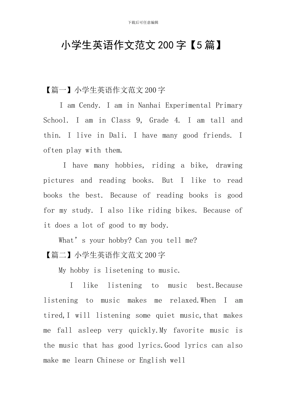 小学生英语作文范文200字_第1页