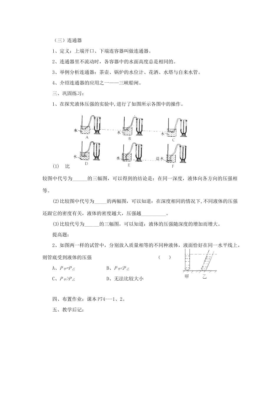 八年级物理下册《8.2 研究液体的压强》教案2 （新版）粤教沪版-（新版）粤教沪版初中八年级下册物理教案_第3页