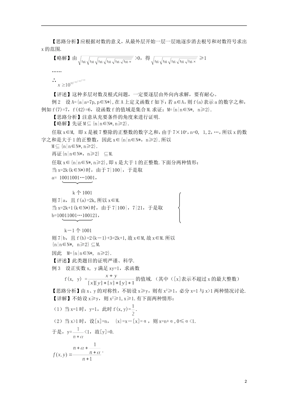 高中数学 奥赛辅导精品第三讲 函数的概念和性质_第2页