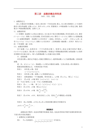 高中数学 奥赛辅导精品第三讲 函数的概念和性质