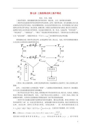 高中数学 奥赛辅导精品第七讲 三角恒等式和三角不等式