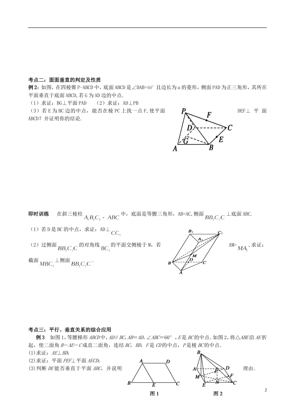 高中数学 垂直关系的判定与性质教案 新人教A版必修3_第2页