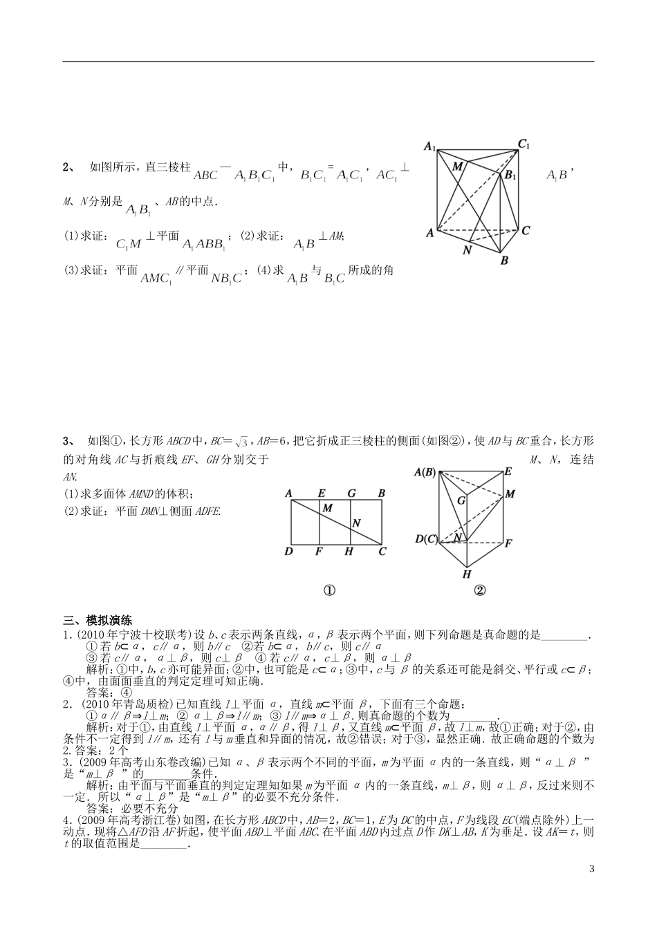 高中数学 垂直关系的判定与性质教案 新人教A版必修3_第3页