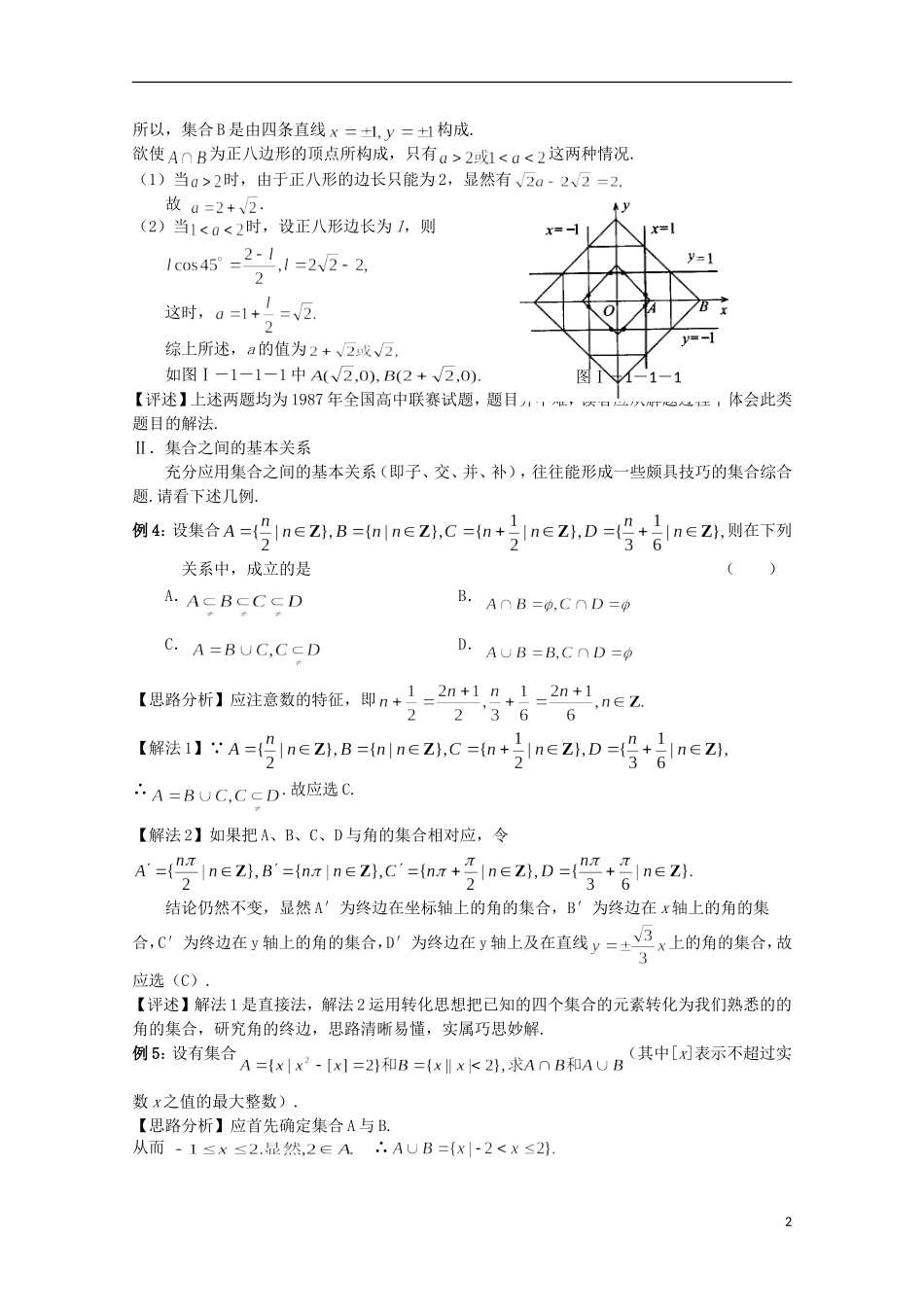 高中数学 奥赛辅导精品第一讲 集合概念及集合上的运算_第2页