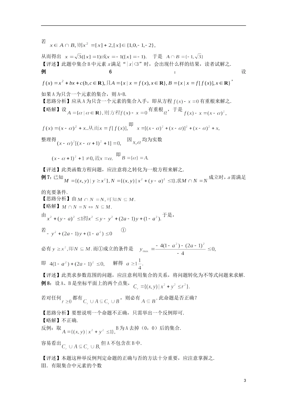 高中数学 奥赛辅导精品第一讲 集合概念及集合上的运算_第3页