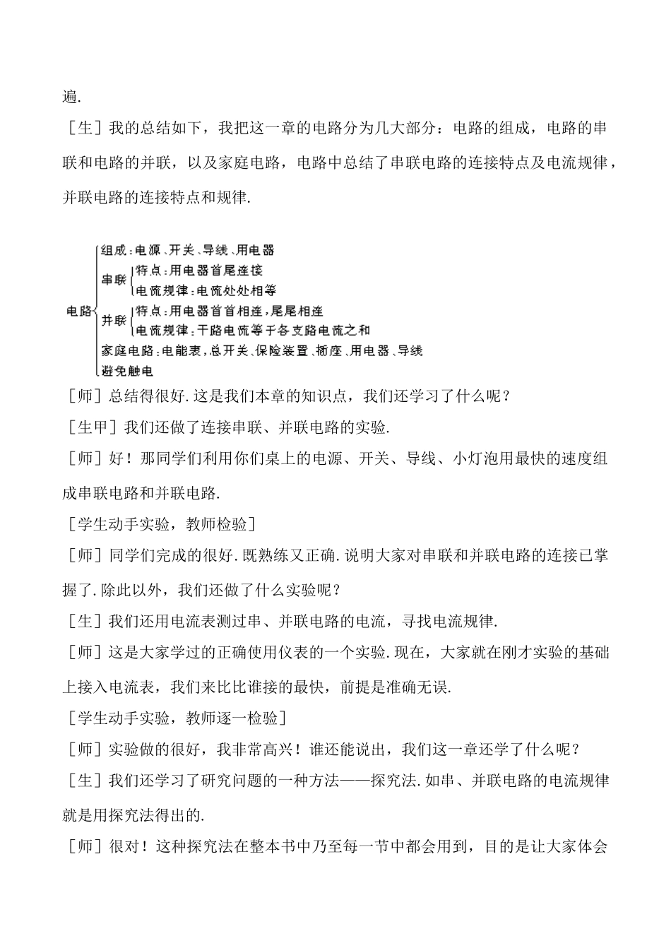 八年级物理 5电流和电路复习和总结教案人教版_第2页