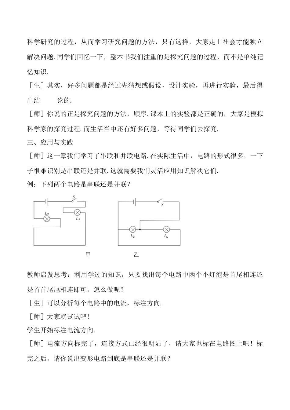 八年级物理 5电流和电路复习和总结教案人教版_第3页
