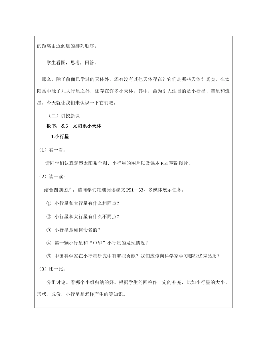 七年级科学上：1.5 太阳系与小天体教案华东师大版_第2页