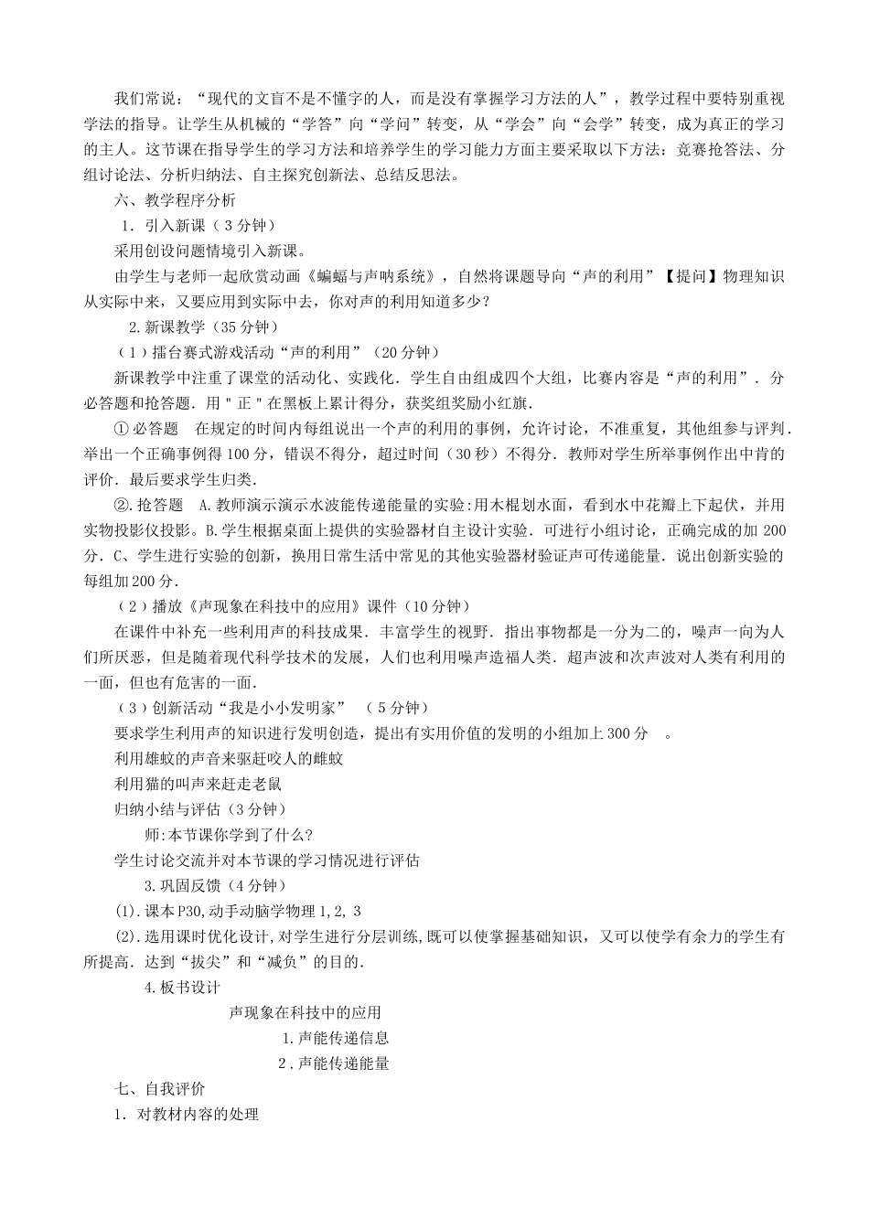 八年级物理上册 第四章 声现象 第四节 声现象在科技中的应用说课稿 （新版）北师大版-（新版）北师大版初中八年级上册物理教案_第2页