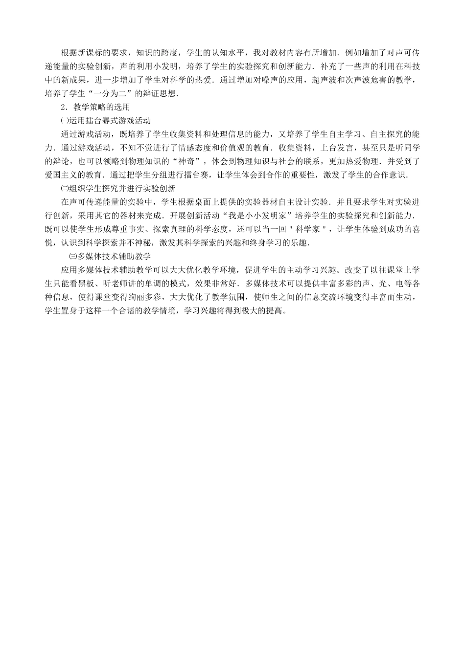 八年级物理上册 第四章 声现象 第四节 声现象在科技中的应用说课稿 （新版）北师大版-（新版）北师大版初中八年级上册物理教案_第3页