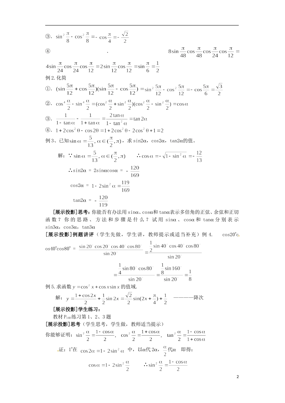 高中数学 半角的三角函数 教案 北师大版必修4_第2页