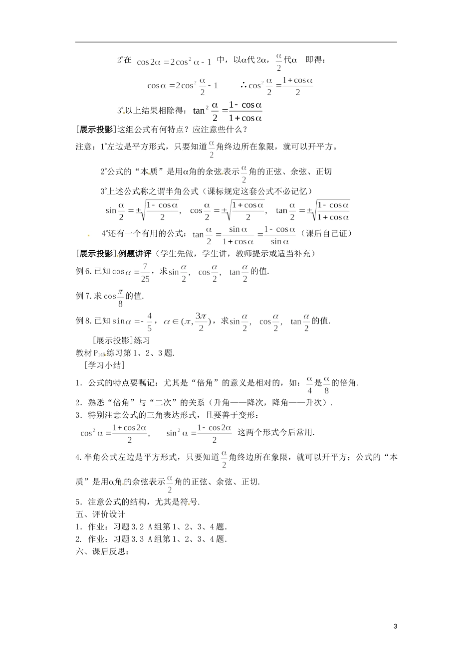 高中数学 半角的三角函数 教案 北师大版必修4_第3页