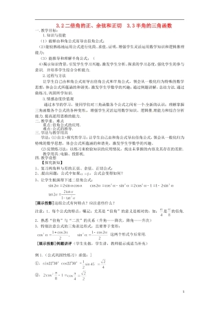 高中数学 半角的三角函数 教案 北师大版必修4