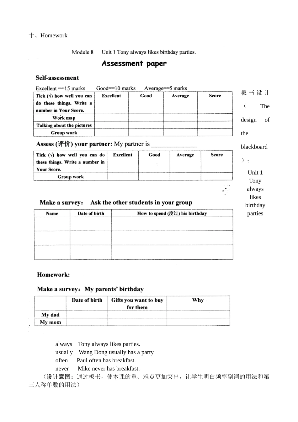 外研版(衔接版)七年级英语上册Unit 1 Tony always likes birthday parties_第3页