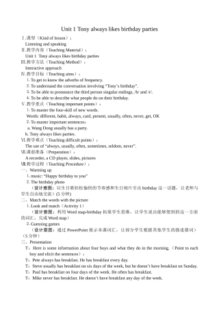 外研版(衔接版)七年级英语上册Unit 1 Tony always likes birthday parties