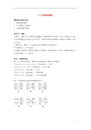 高中数学 初升高课程衔接 第二章 函数 2.3 映射的概念教案 苏教版必修1-苏教版高一必修1数学教案