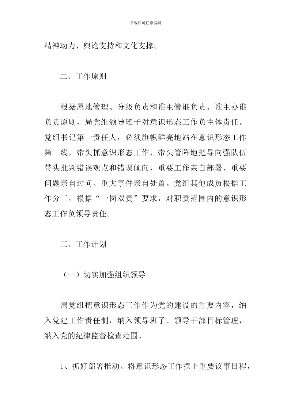 意识形态工作计划要点_第2页