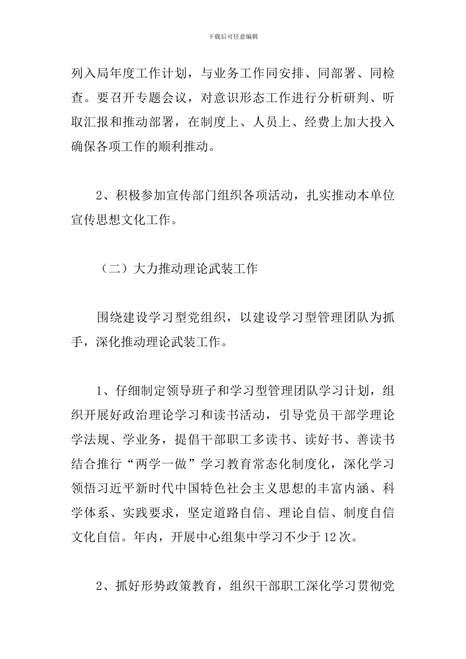 意识形态工作计划要点_第3页