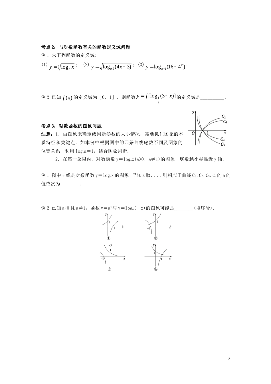 高中数学 初升高课程衔接 第三章 对数函数、指数函数、幂函数 3.2.2 对数函数教案 苏教版必修1-苏教版高一必修1数学教案_第2页