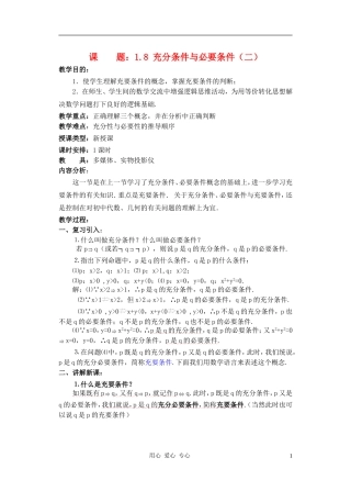 高中数学 充分条件与必要条件教案2