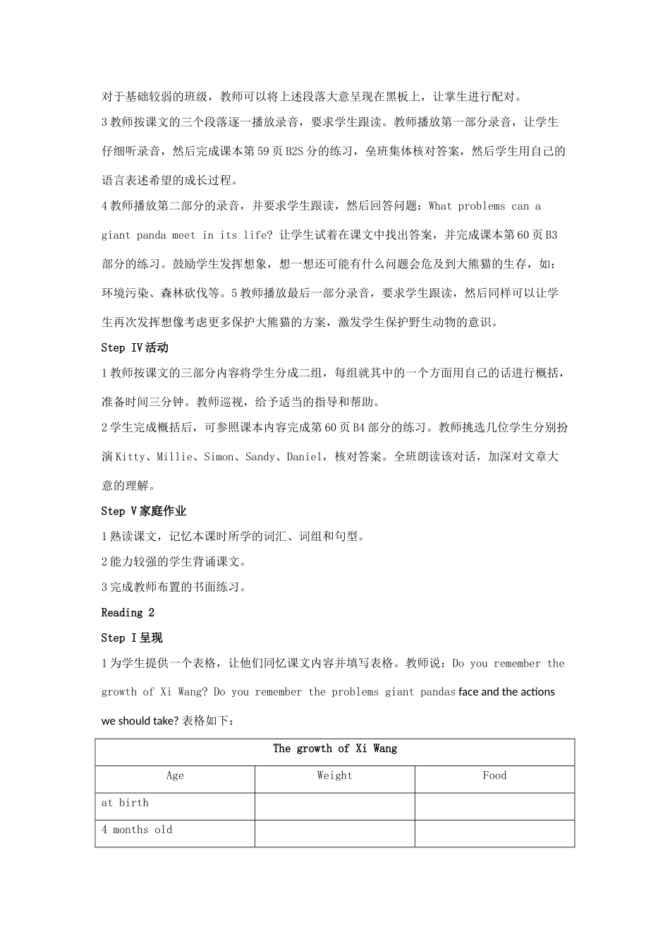 八年级英语上册 Unit 5 Wild animals教案1 （新版）牛津版_第3页