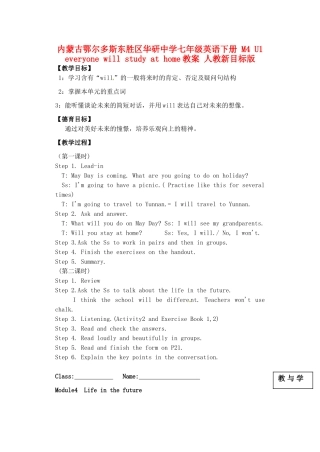 内蒙古鄂尔多斯东胜区华研中学七年级英语下册 M4 U1 everyone will study at home教案 人教新目标版
