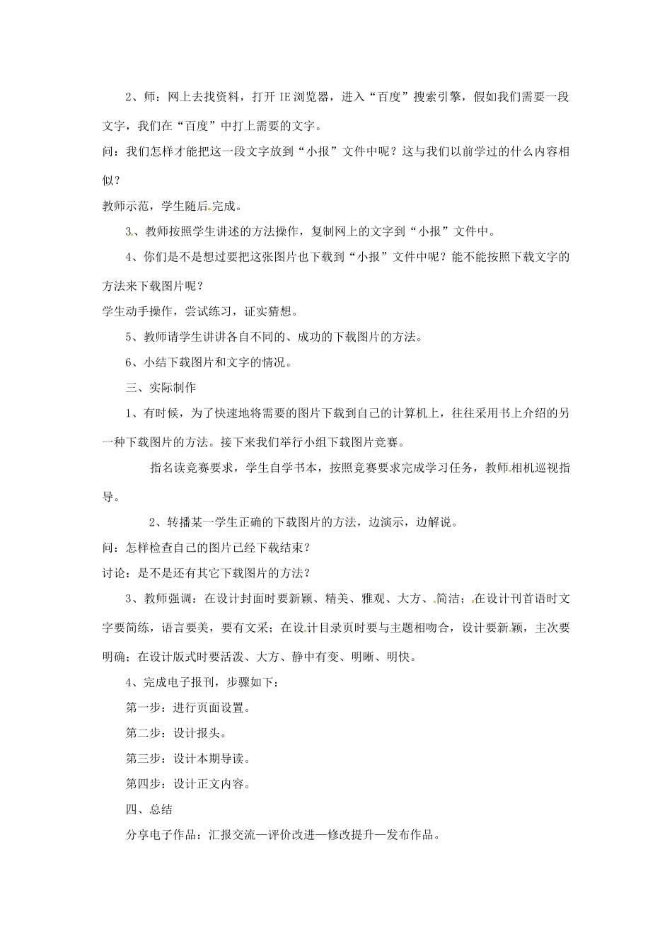 七年级信息技术下册 第1章 第5节 综合活动：创作校园报刊教案 粤教版-粤教版初中七年级下册信息技术教案_第2页