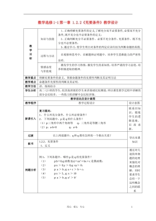 高中数学 充要条件教学设计 新人教A版选修1