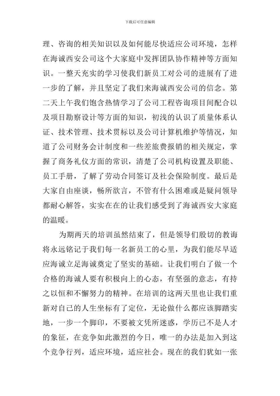 参加入职培训的心得体会_第2页