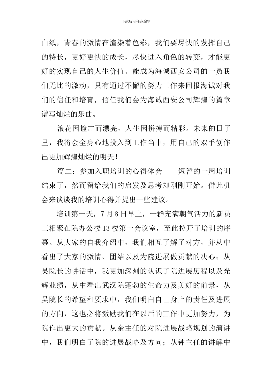 参加入职培训的心得体会_第3页