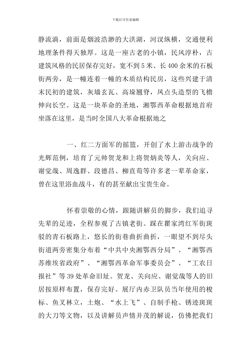 精选参观红色革命教育基地感想心得感悟_第2页