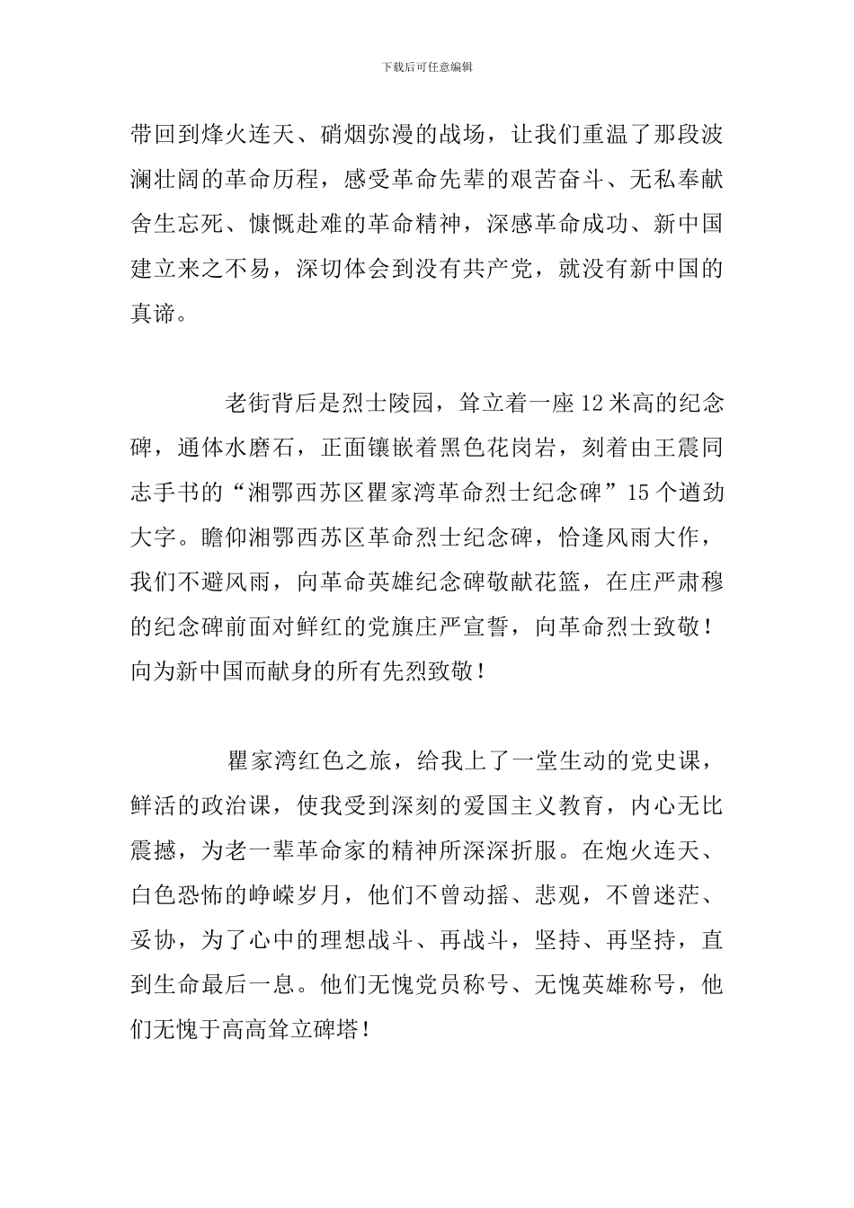 精选参观红色革命教育基地感想心得感悟_第3页