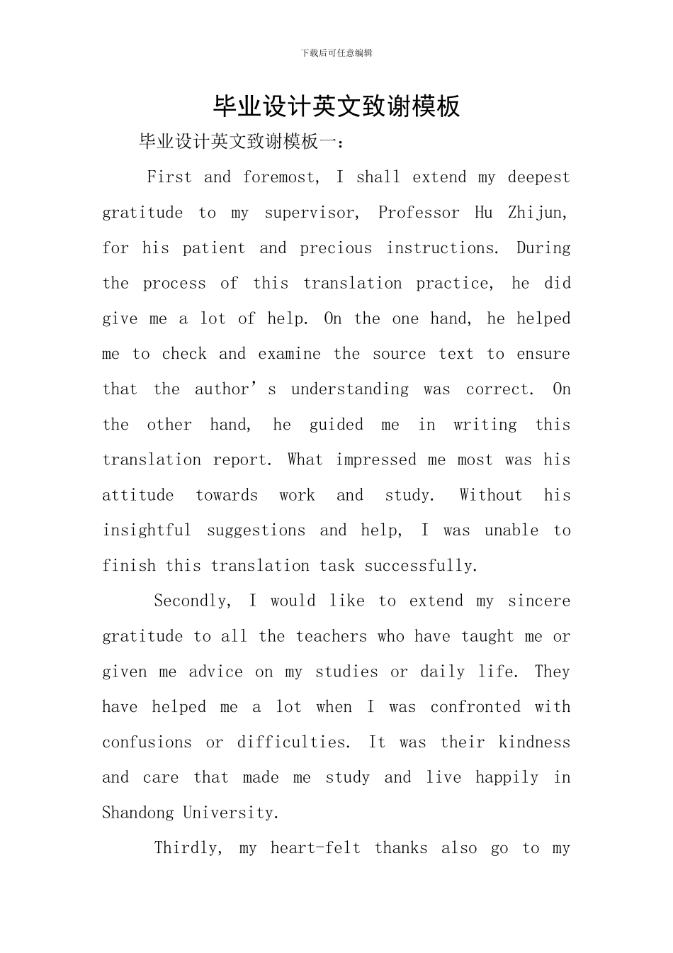 毕业设计英文致谢模板_第1页
