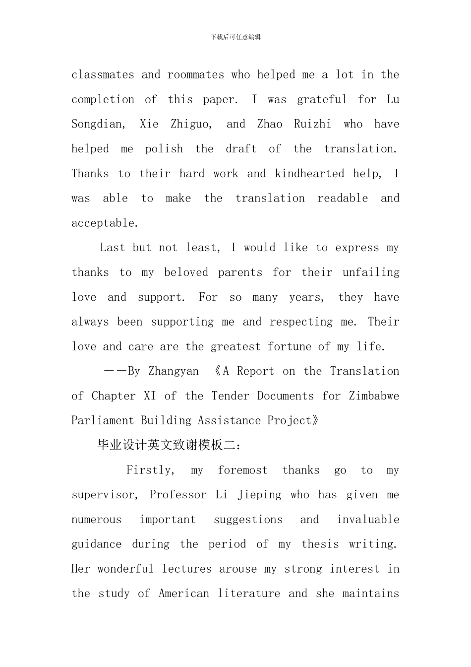 毕业设计英文致谢模板_第2页