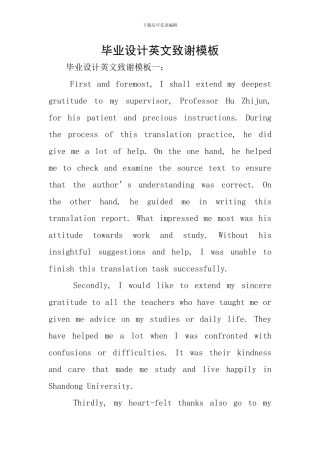 毕业设计英文致谢模板
