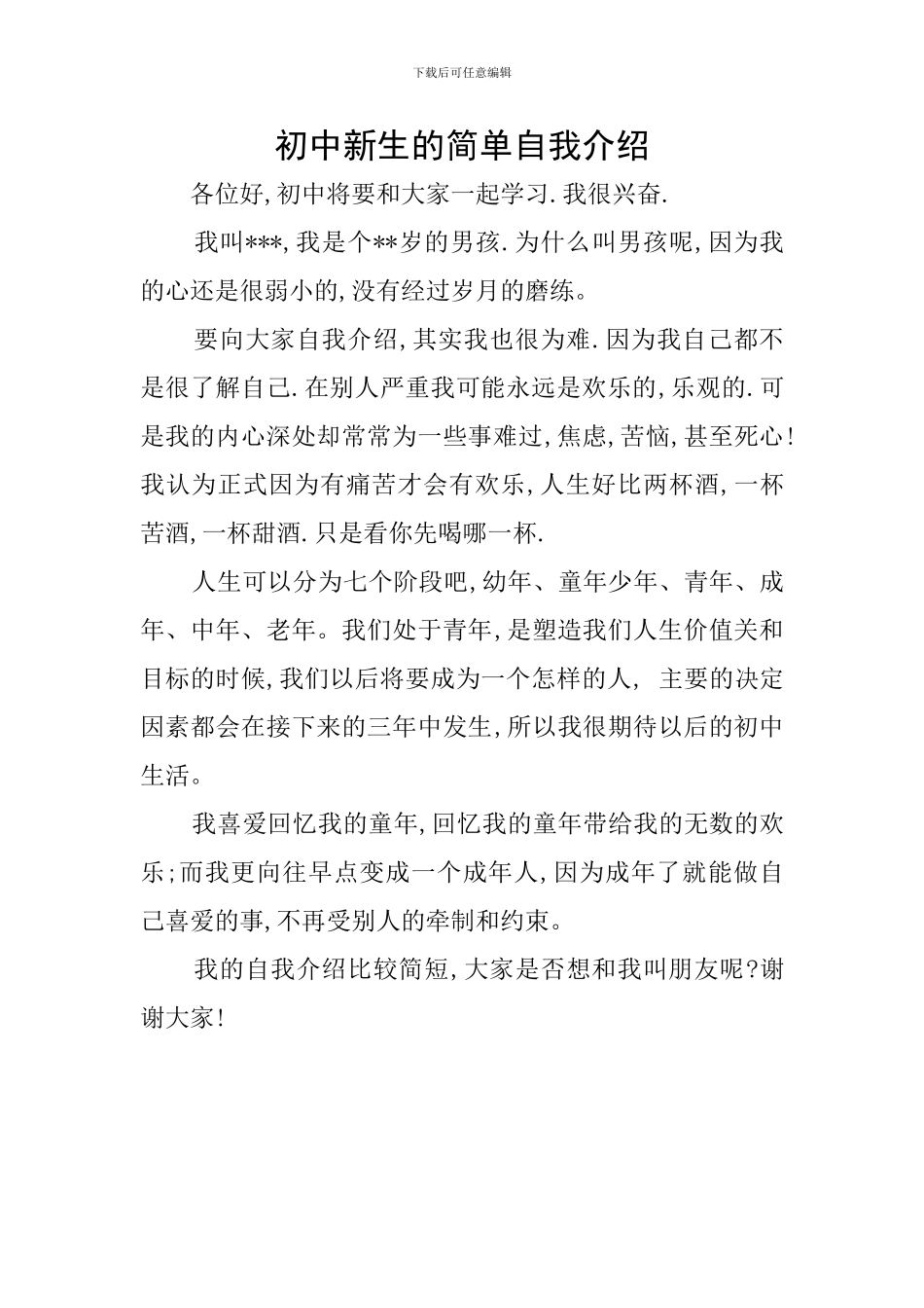 初中新生的简单自我介绍_第1页