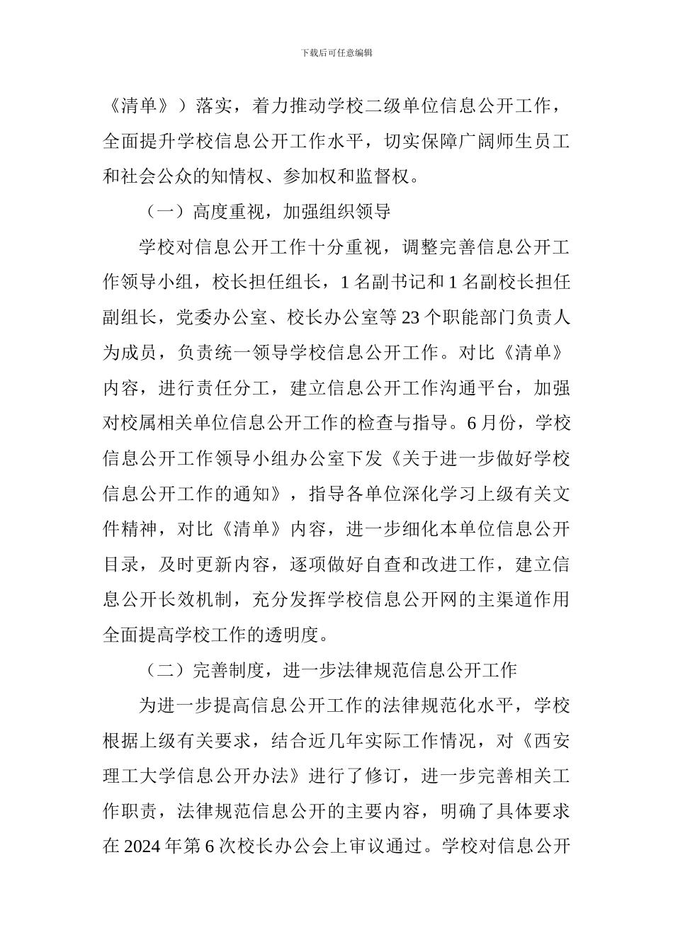 大学2024年度信息公开工作报告_第2页