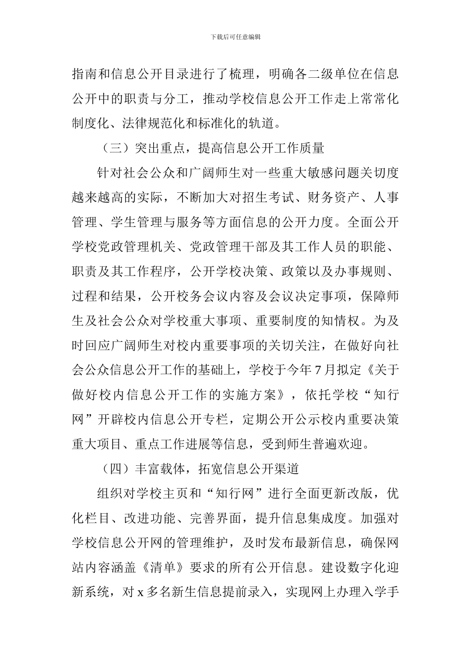 大学2024年度信息公开工作报告_第3页