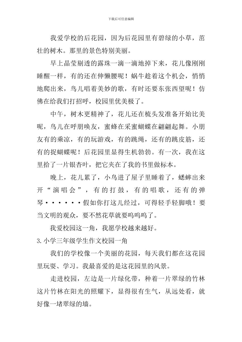 小学三年级学生作文校园一角_第2页