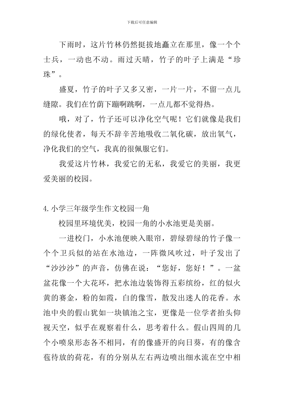 小学三年级学生作文校园一角_第3页