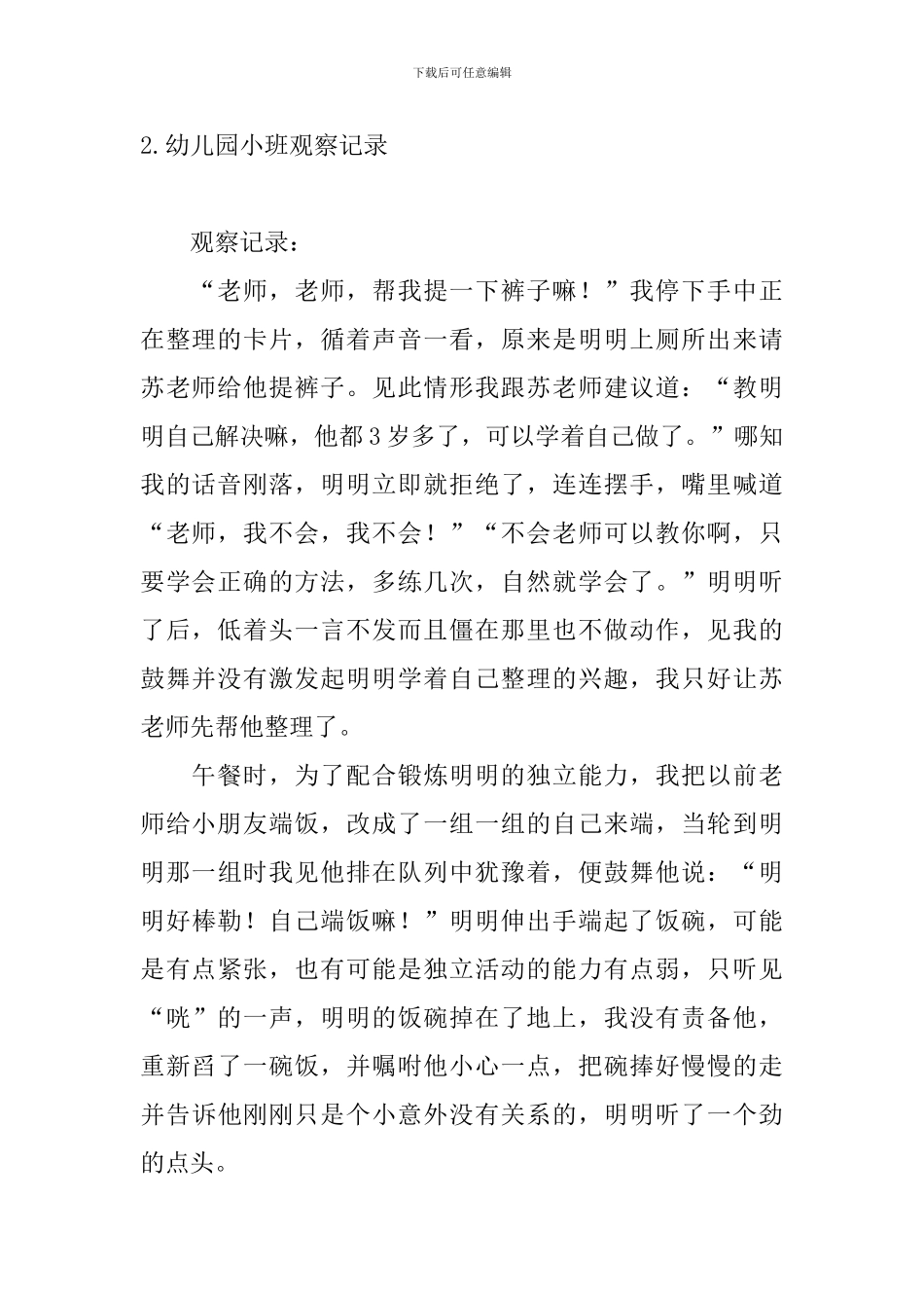 幼儿园小班观察记录_第2页