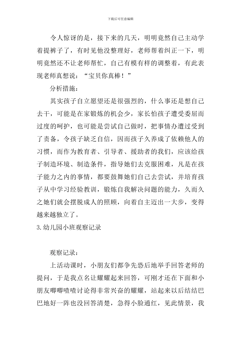 幼儿园小班观察记录_第3页