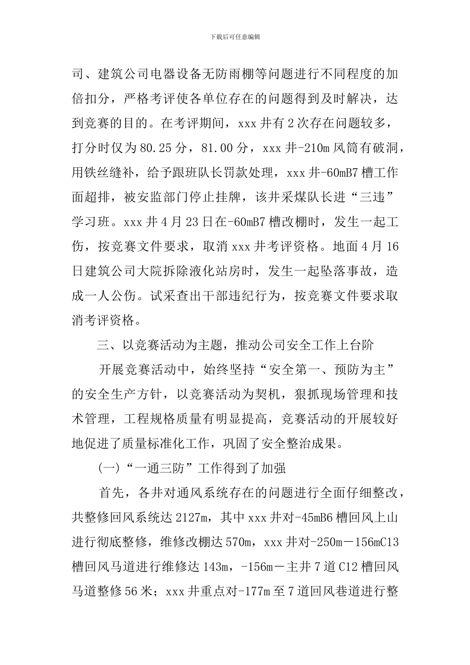 公司竞赛的活动总结_第2页