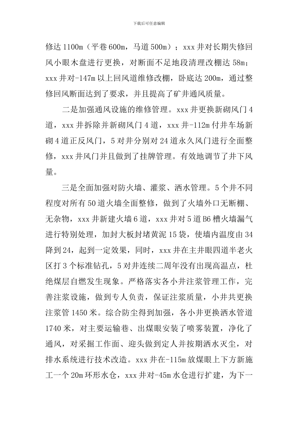 公司竞赛的活动总结_第3页