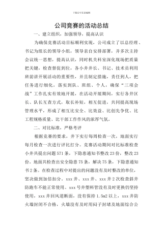 公司竞赛的活动总结