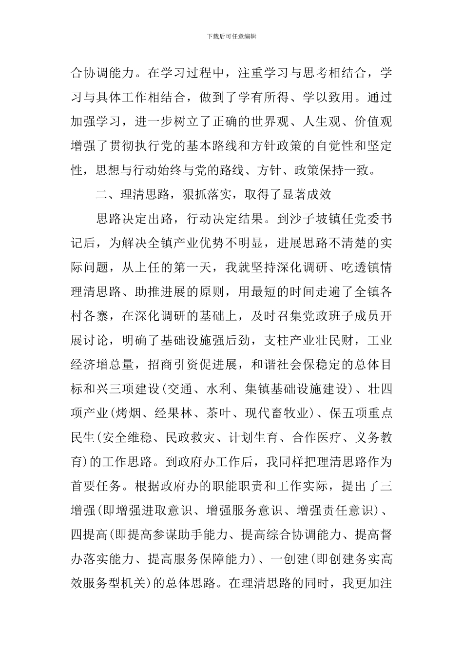 办公室主任个人述职报告范文_第2页