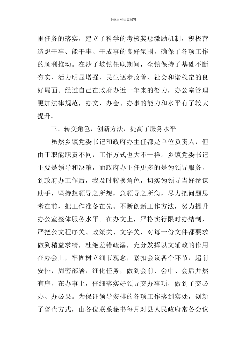 办公室主任个人述职报告范文_第3页