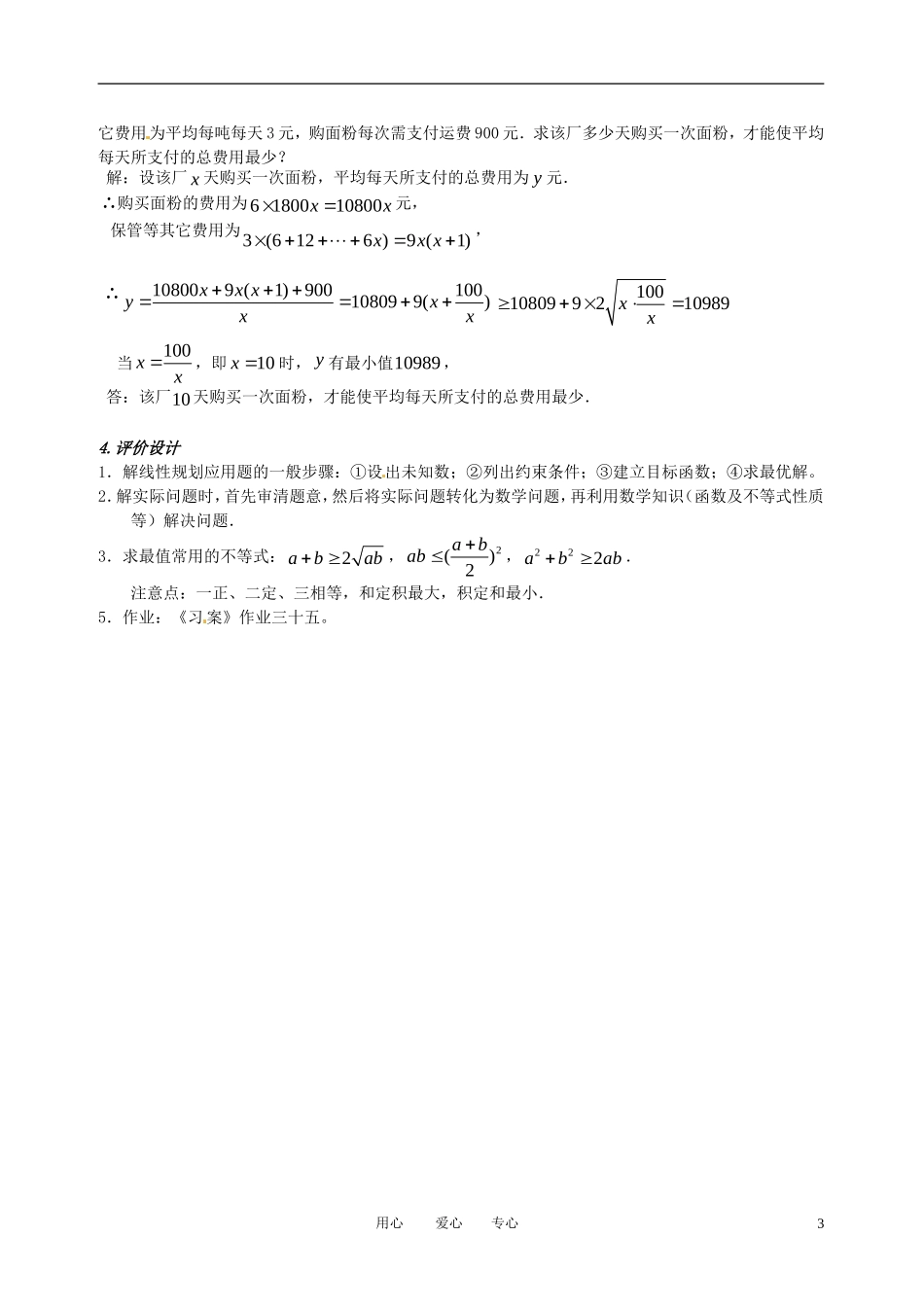 高中数学 不等式小结（二）全册精品教案 新人教A版必修5_第3页