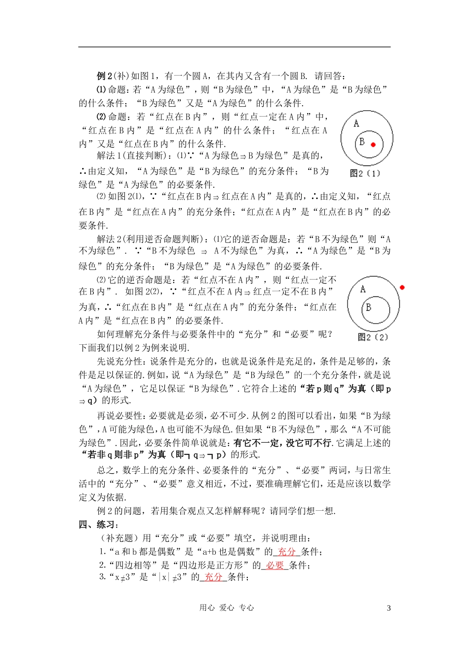 高中数学 充分条件与必要条件教案1_第3页