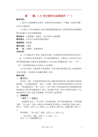 高中数学 充分条件与必要条件教案1